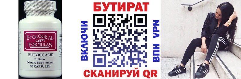 БУТИРАТ вода  Горняк 